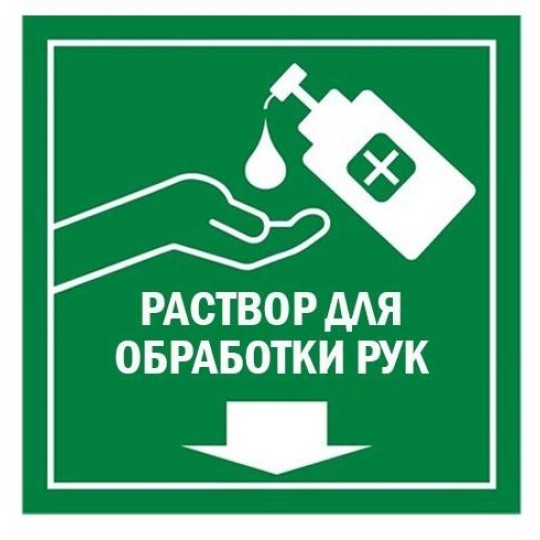 мойте руки