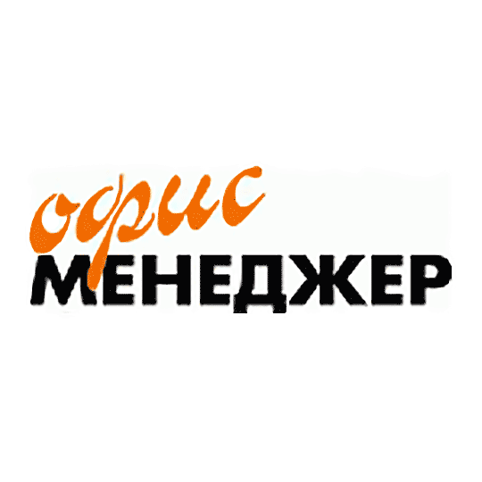 офис менеджер