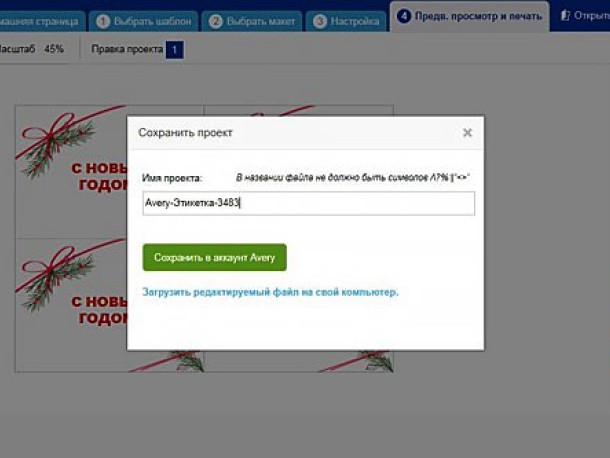 сохранить проект