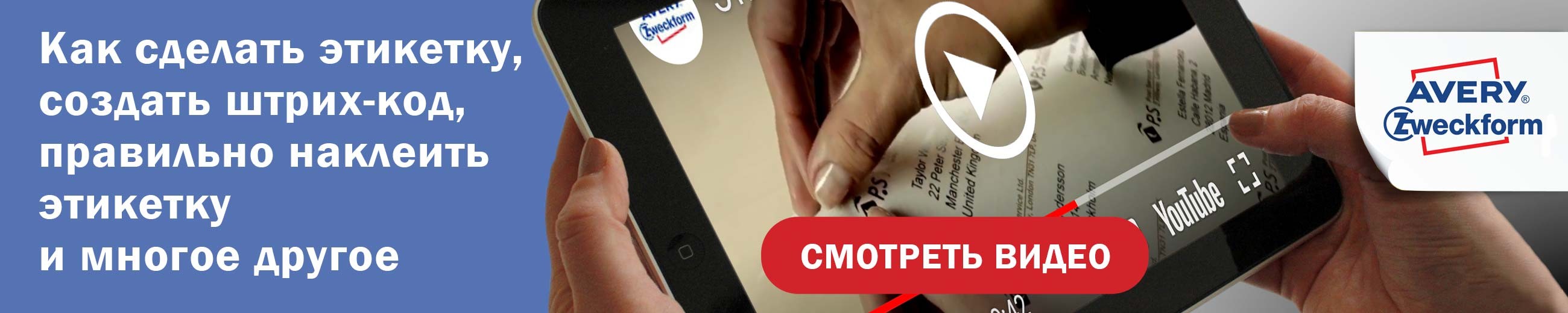 Avery Zweckform официальный сайт | Avery Zweckform