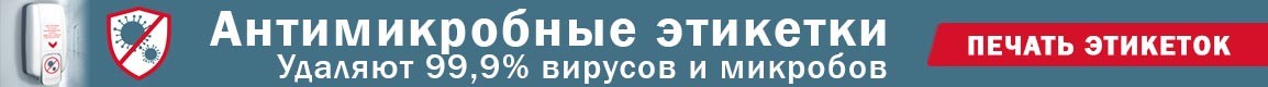 печать АМ этикеток