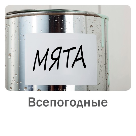 всепогодные этикетки