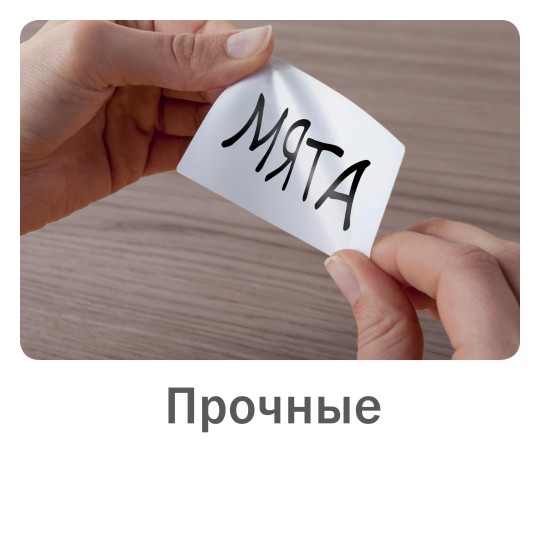 прочные этикетки