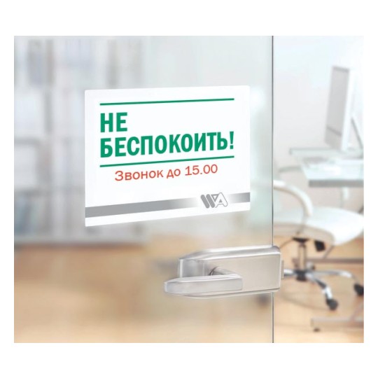 не беспокоить табличка