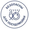 Изображение содержит круглый ярлык с текстом «Безопасны для посудомойки», указывающим на безопасность в посудомоечных машинах, окруженный символами бокала и тарелки под линиями дождя.